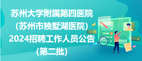 苏州最新招聘信息网，求职招聘的新起点